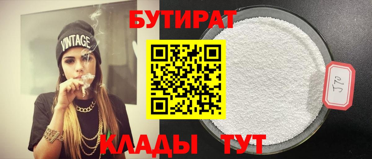 БУТИРАТ BDO  Вход с VPN  Фрязино 