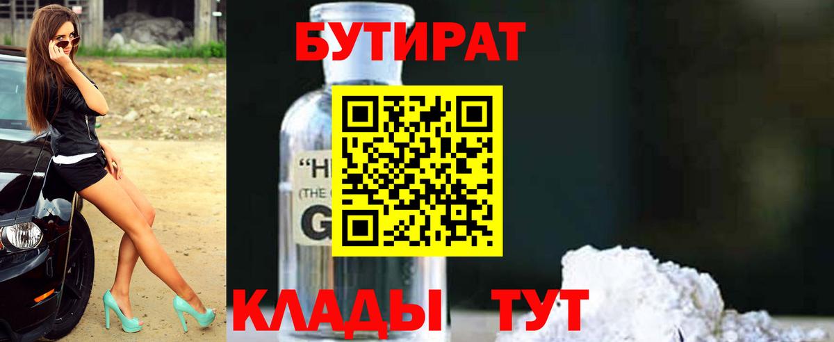 БУТИРАТ буратино Фрязино