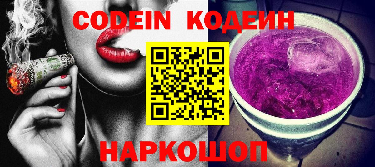 Кодеиновый сироп Lean напиток Lean (лин) Фрязино
