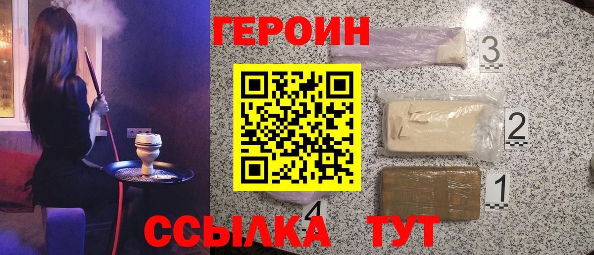 ГЕРОИН Heroin Фрязино