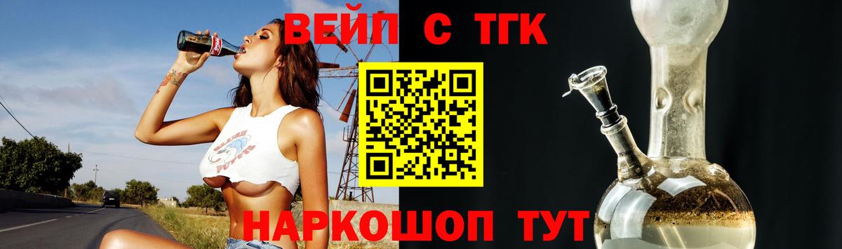 ТГК концентрат Фрязино